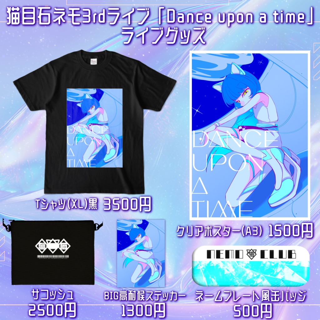 ライブグッズ【 #猫目石ネモ 3rd3Dライブ 「Dance upon a time」】