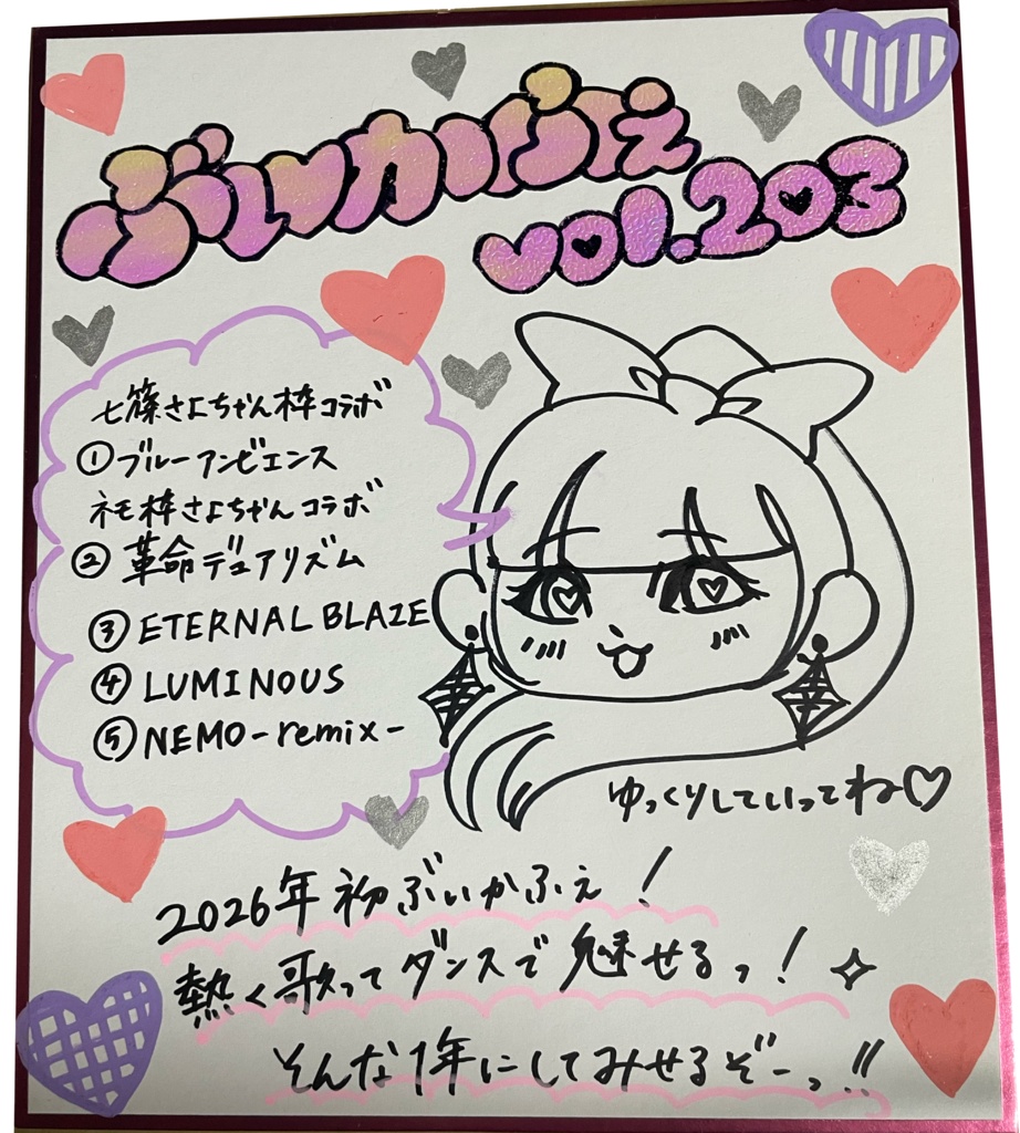 ぶいかふぇvol.203　色紙