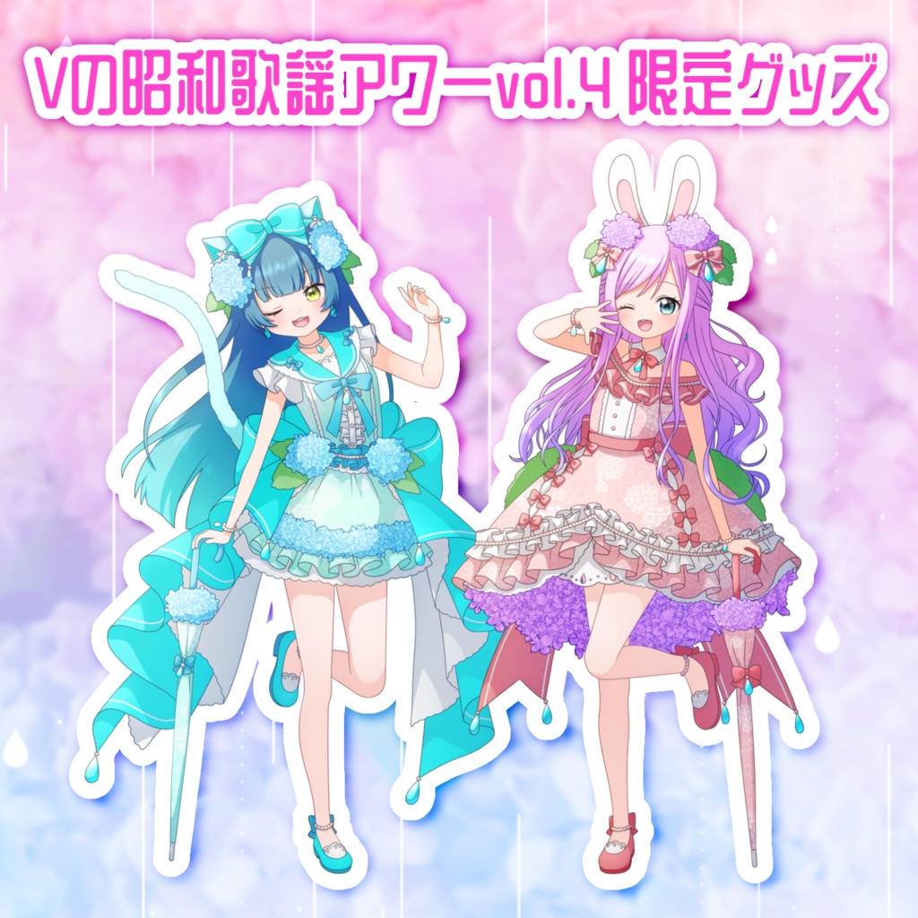 宇佐木そら&猫目石ネモ ライブグッズ【#Vの昭和歌謡アワー vol.4】