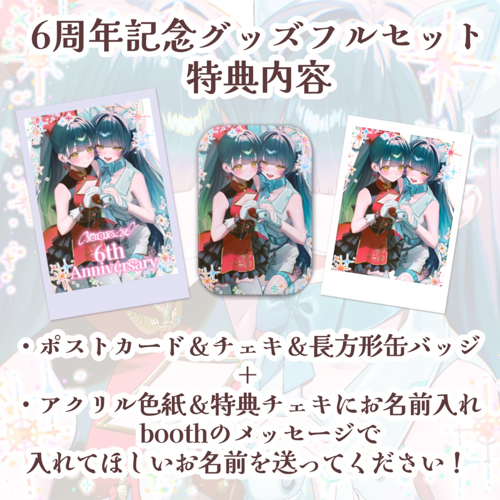 【9/30までの限定販売】猫目石ネモ6周年記念グッズ!