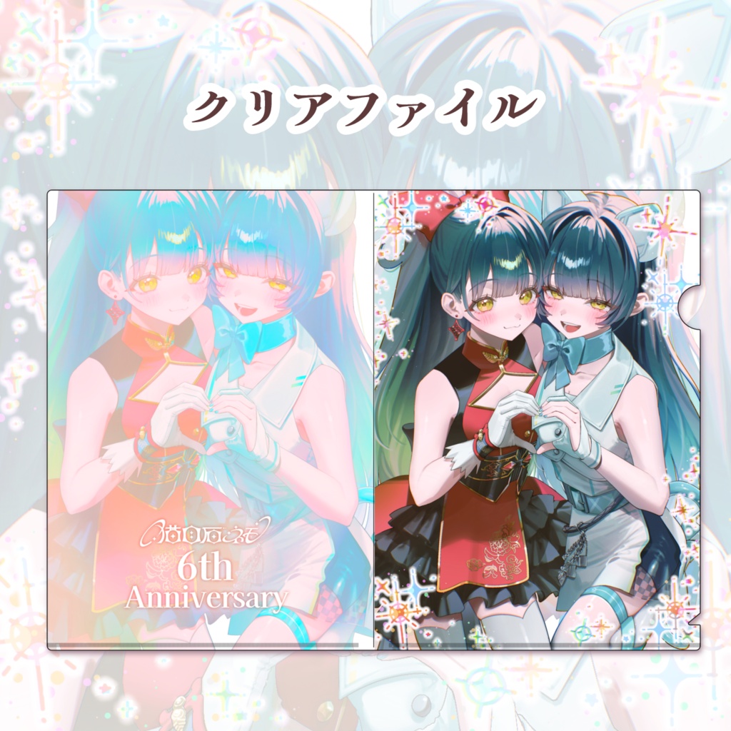 【9/30までの限定販売】猫目石ネモ6周年記念グッズ!