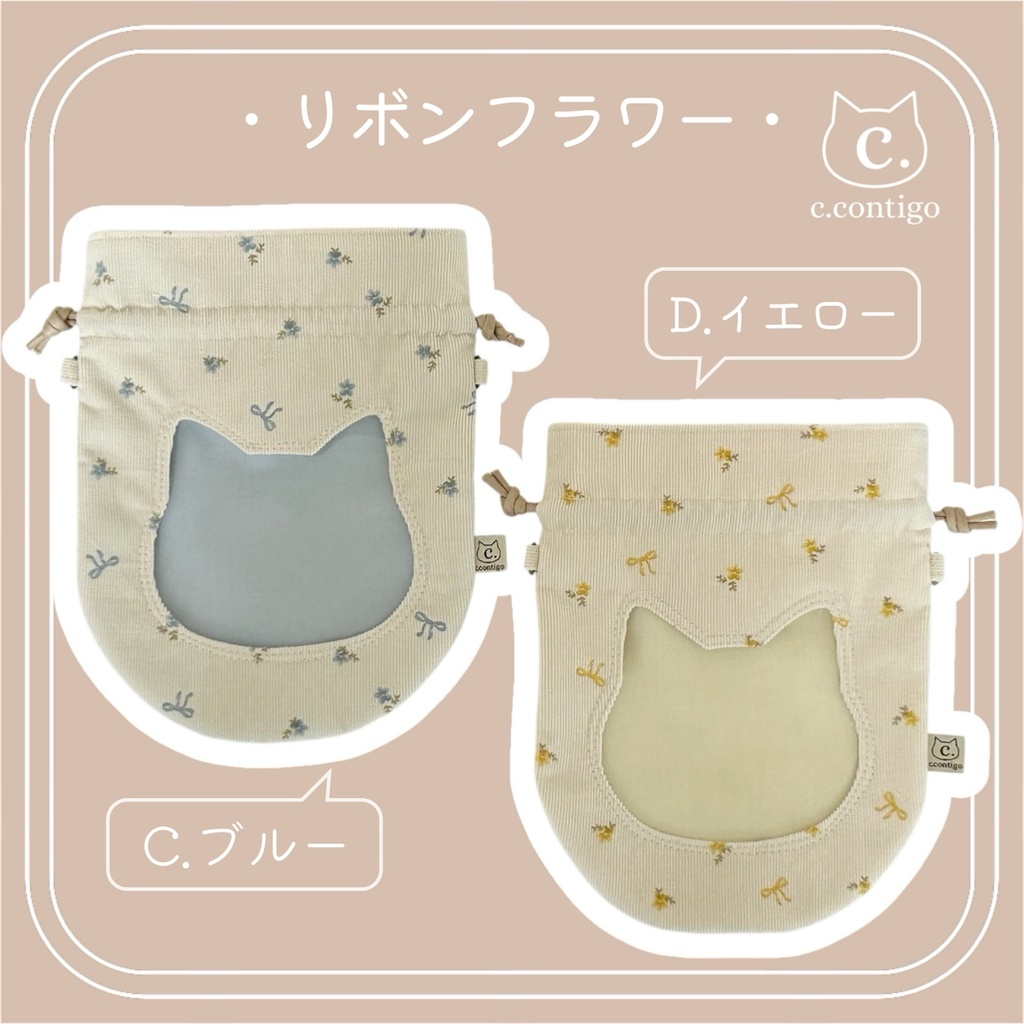 いつでも一緒ꕤ︎︎ぬい巾着