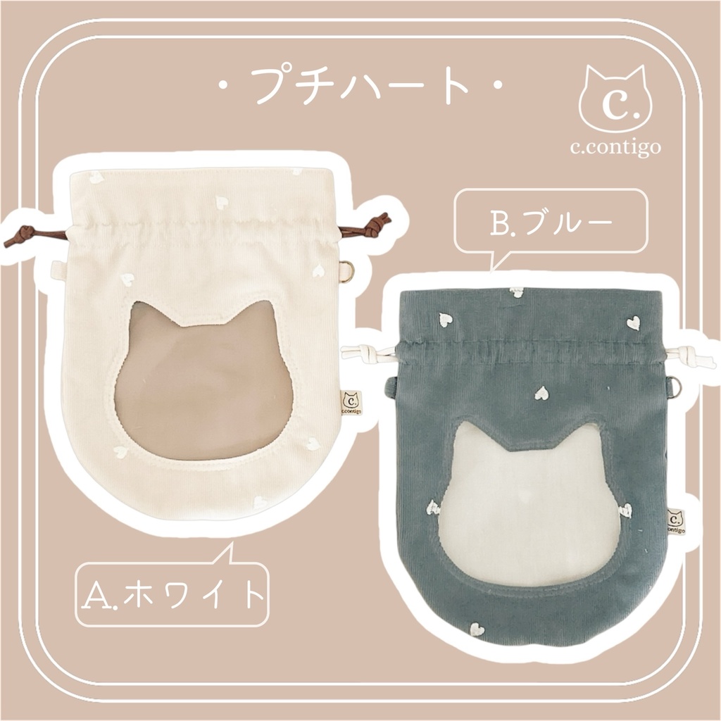 いつでも一緒ꕤ︎︎ぬい巾着