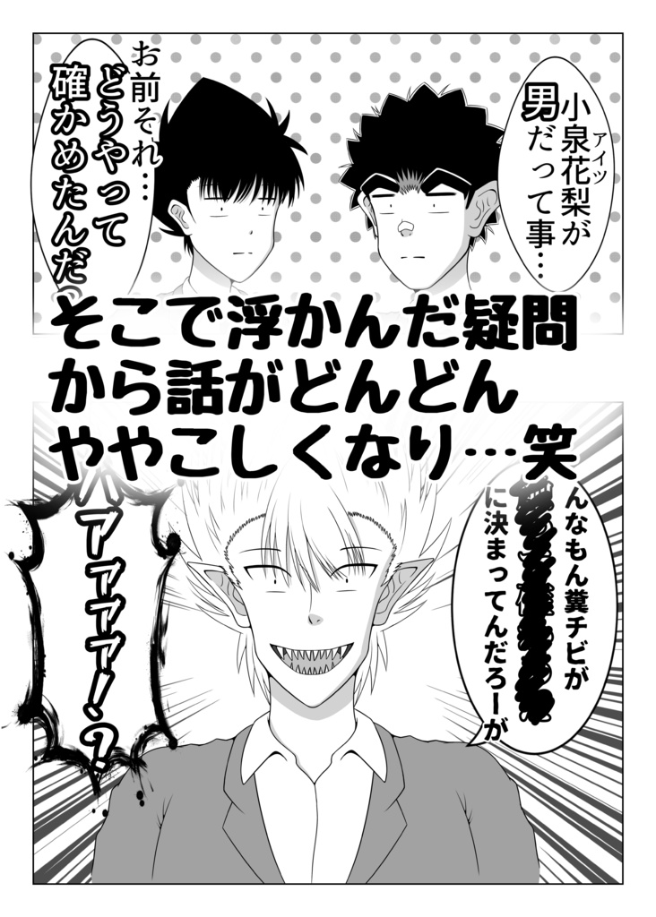 知らぬ間に『勇者?』にされたセナ君