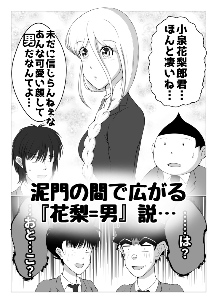 知らぬ間に『勇者?』にされたセナ君