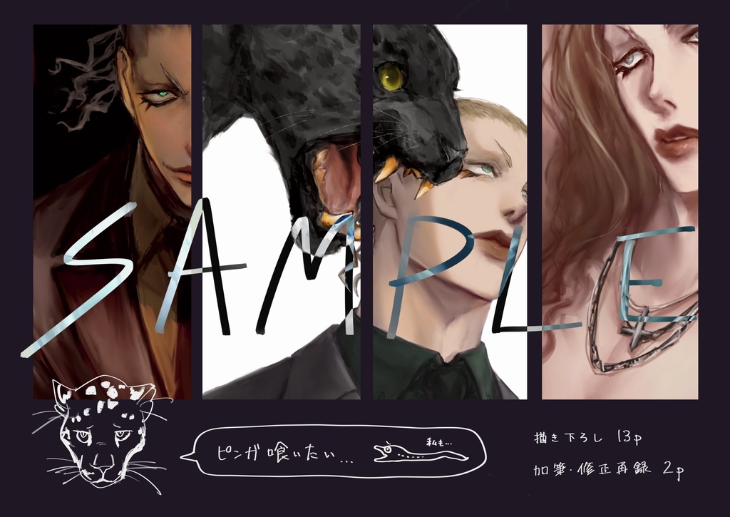 ONÇA PRETA Ⅱ - PINGA FAN ART BOOK