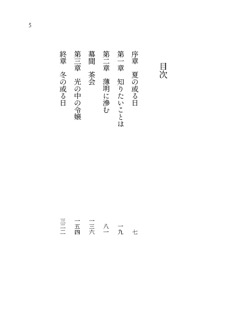 光の中の令嬢