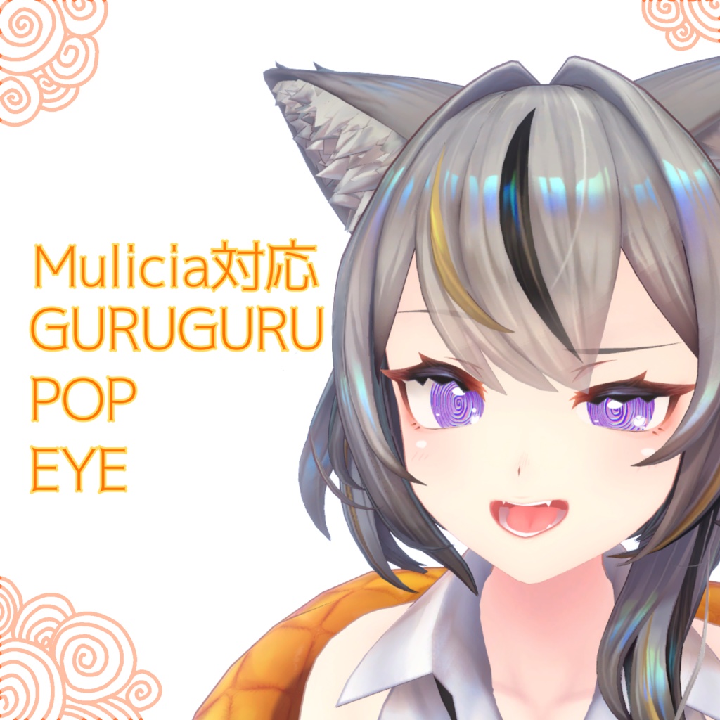Mulicia対応♡GURUGURU POP EYE♡