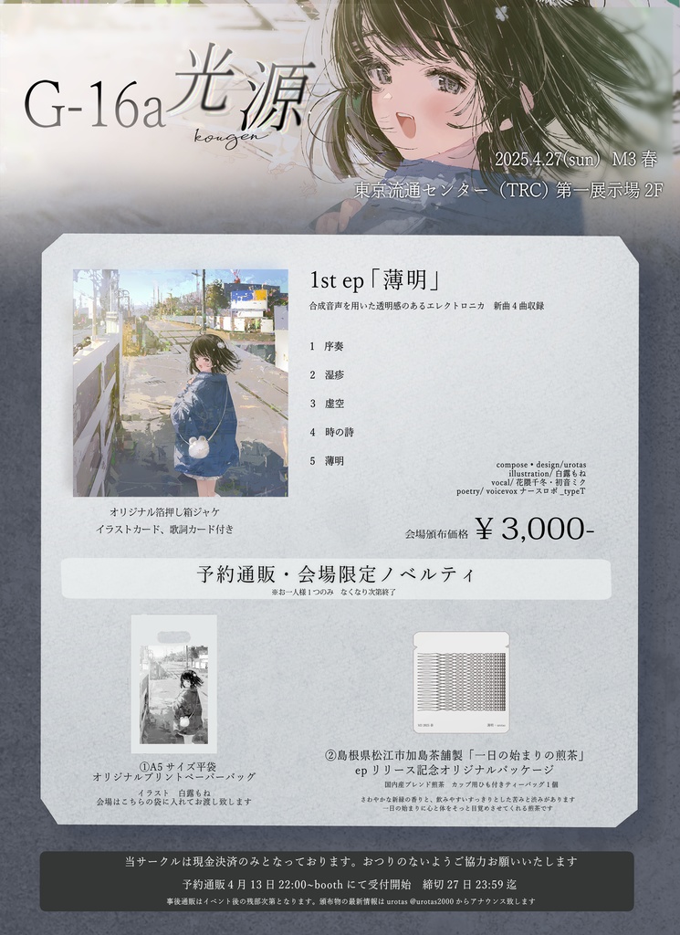 urotas 1st ep「薄明」