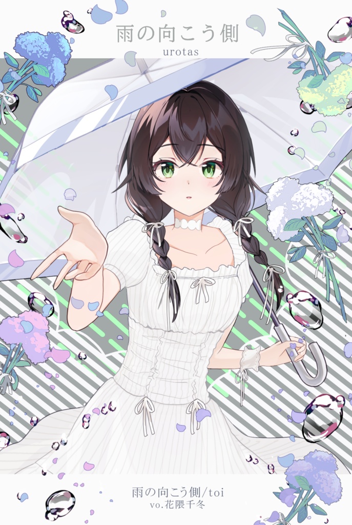 【ボーマス60】urotas「雨の向こう側」(DLカード)