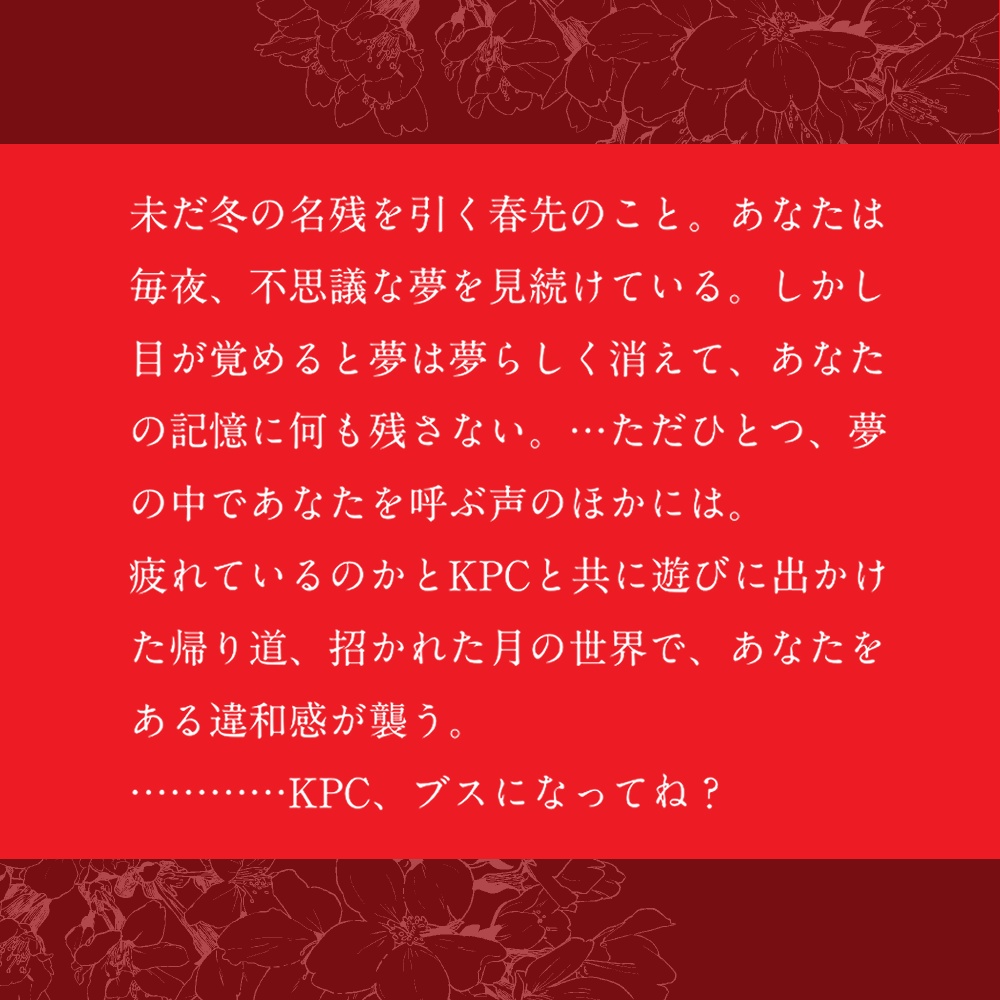 CoCシナリオ「え?お前顔どうした?」SPLL:E107257