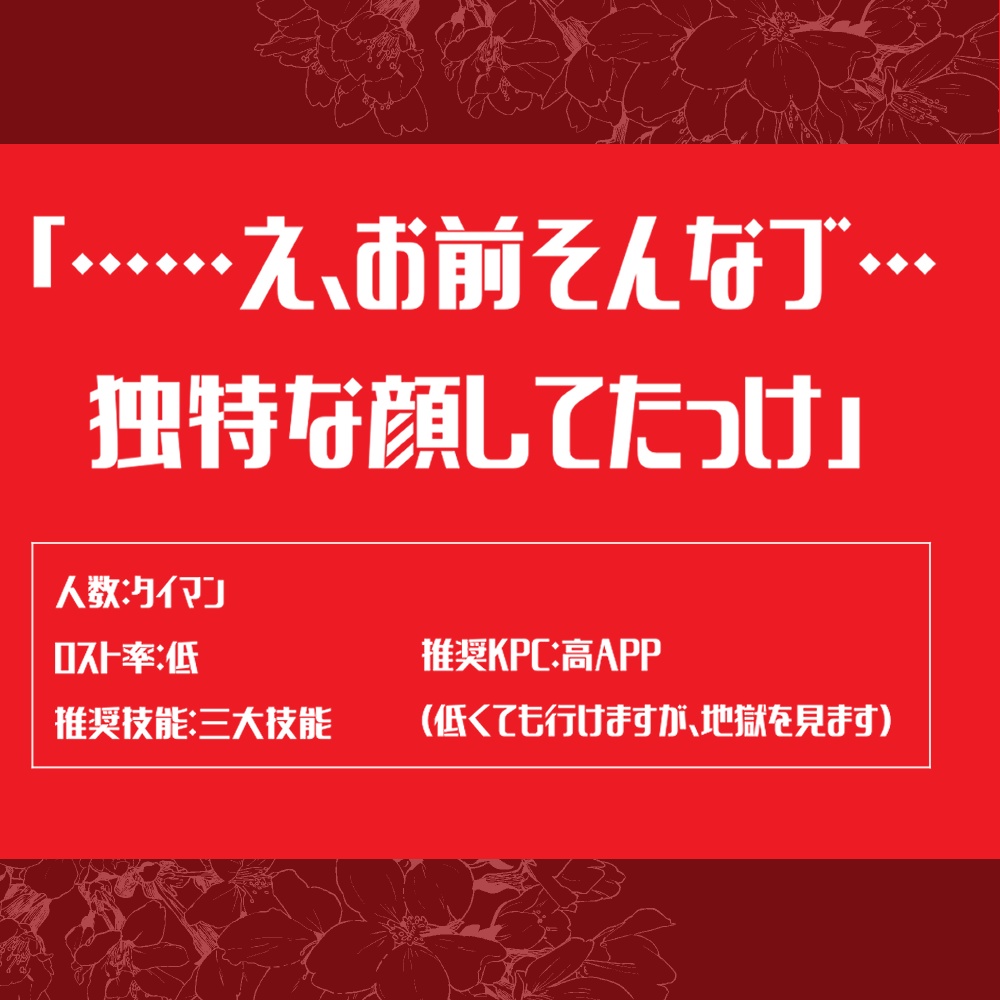 CoCシナリオ「え?お前顔どうした?」SPLL:E107257