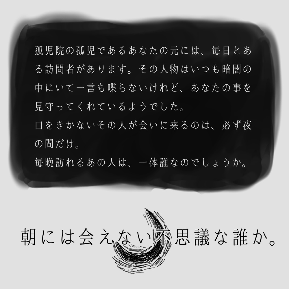 CoCシナリオ「Night Visitor」SPLL:E107784