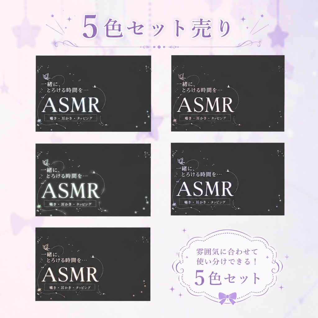 【サムネイル素材】✨️全5色✨ネオンなASMRロゴ素材