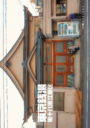 東京銭湯 第十八湯 江東区