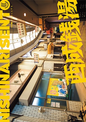 西成銭湯