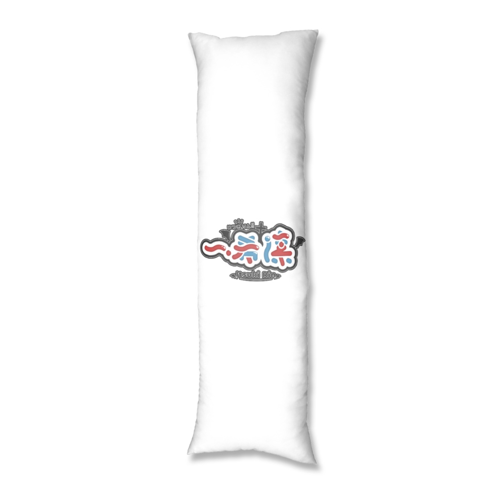 りんちゃん 抱き枕