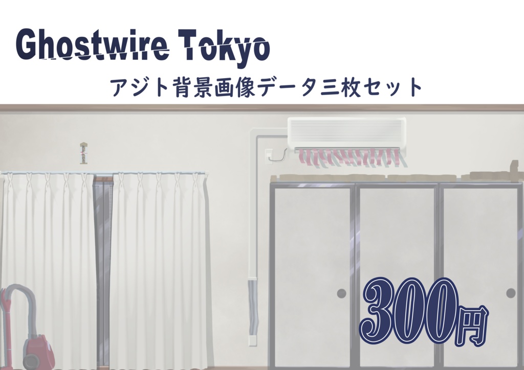 ドール背景　Ghostwire:Tokyo　アジト　画像データ