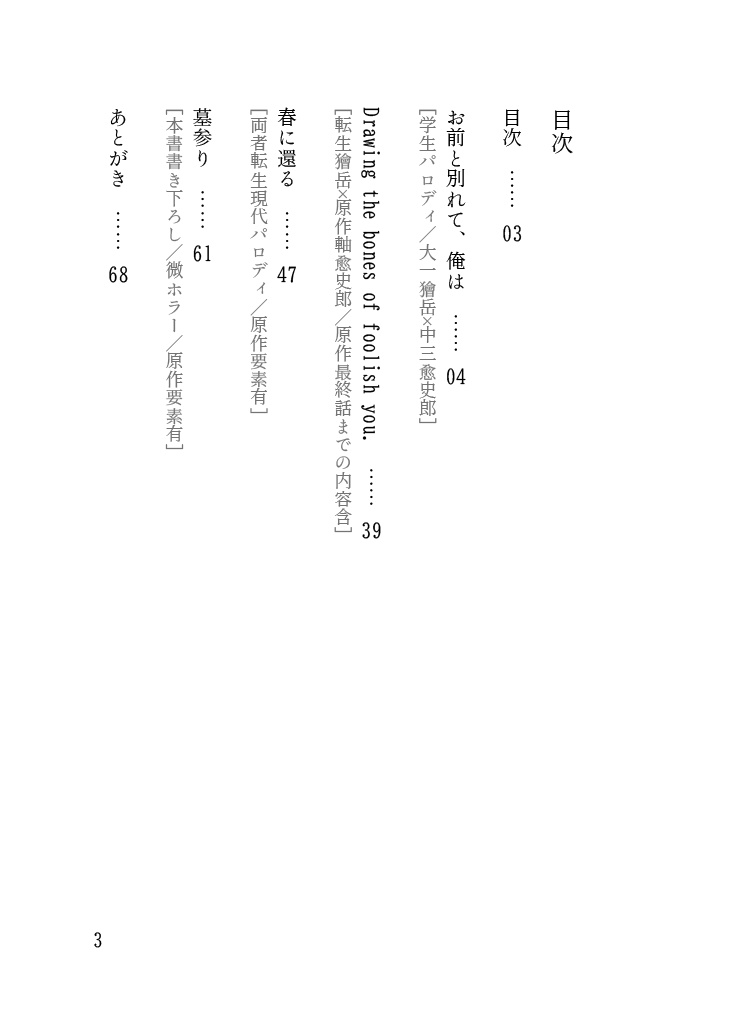 獪愈同人小説「現像」(A5/74P)