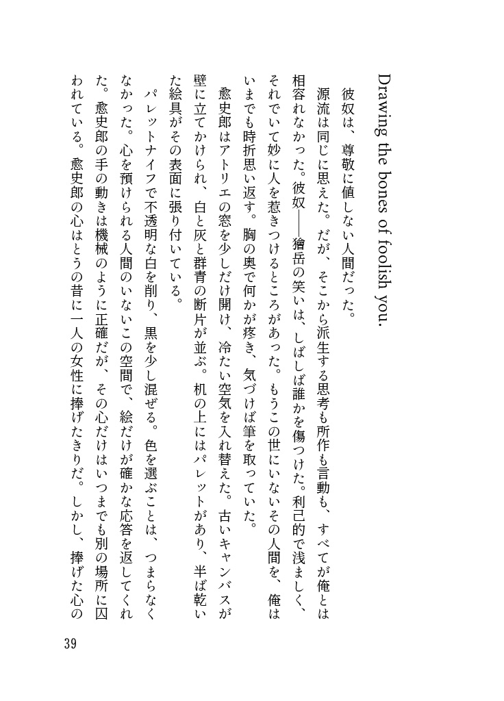 獪愈同人小説「現像」(A5/74P)