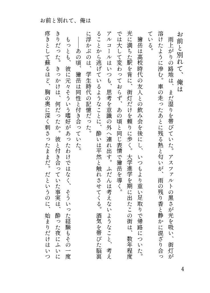 獪愈同人小説「現像」(A5/74P)