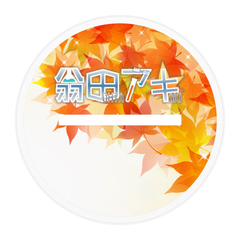 翁田アキ アクリルスタンド 書生衣装