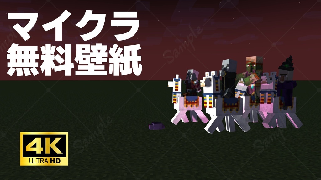 マイクラ 無料壁紙