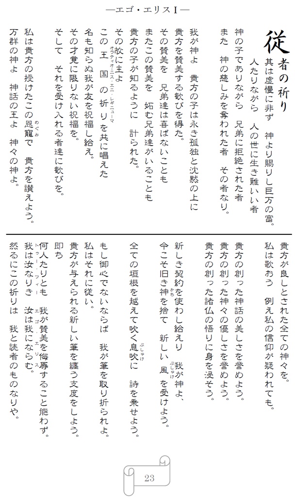 エゴ・エリスⅠ