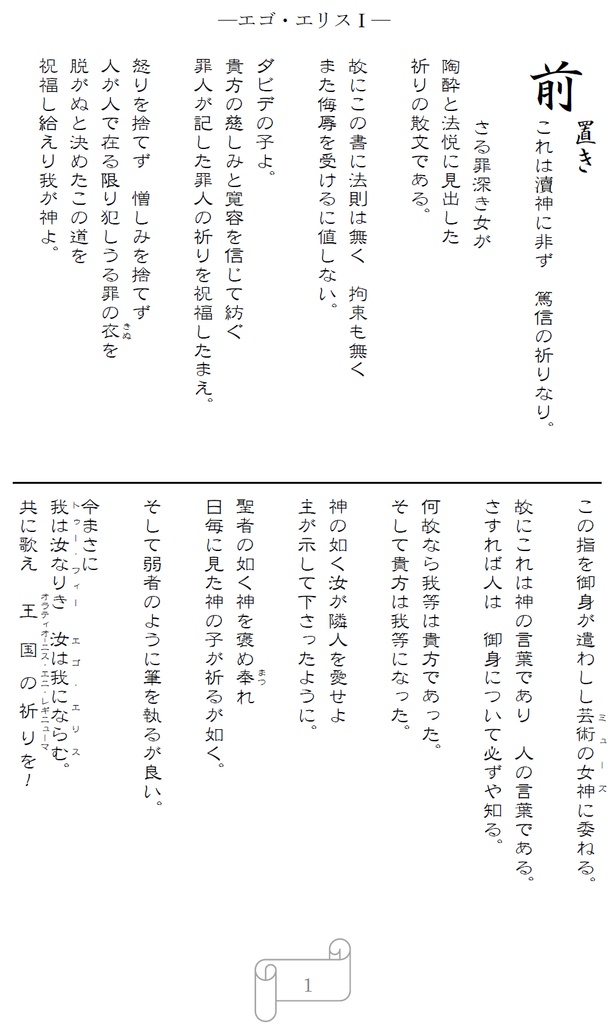 エゴ・エリスⅠ
