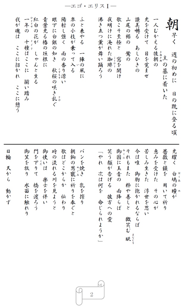 エゴ・エリスⅠ