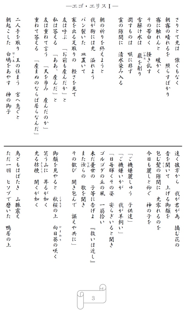 エゴ・エリスⅠ