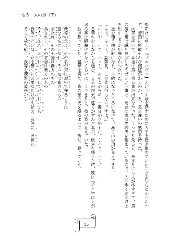 StayHome応援セール「もう一人の男+外伝集」