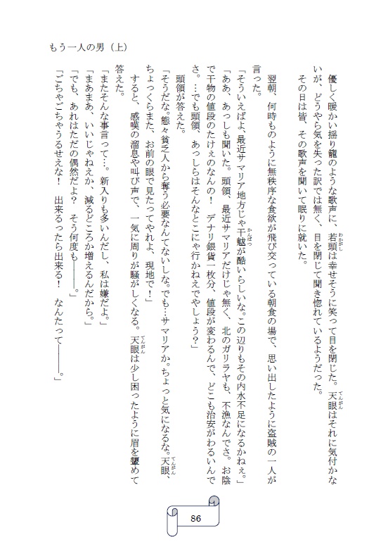 StayHome応援セール「もう一人の男+外伝集」