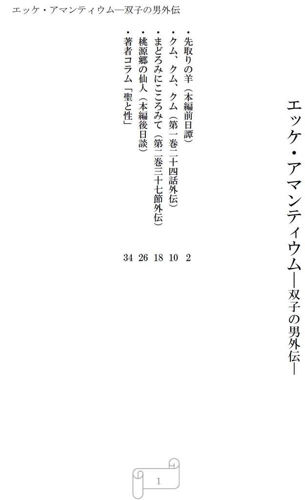 StayHome応援セール「いくそす。短編集二冊セット」