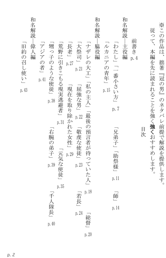 いくそす。ふぁんぶっくす。Ⅱ 冠の男編
