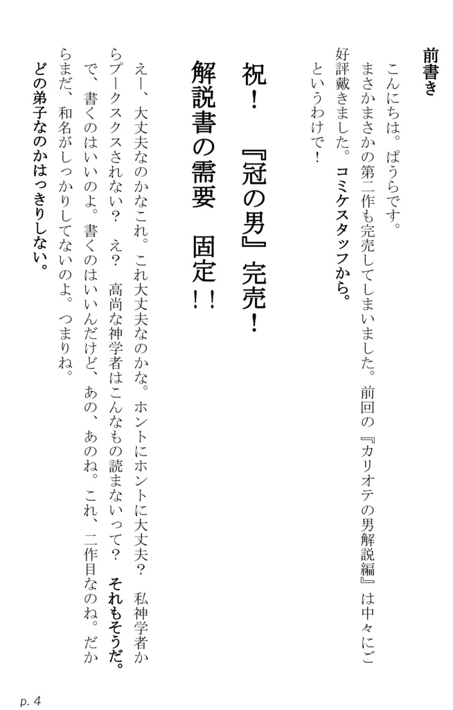 いくそす。ふぁんぶっくす。Ⅱ 冠の男編