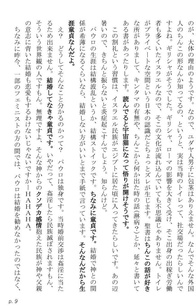 いくそす。ふぁんぶっくす。Ⅱ 冠の男編