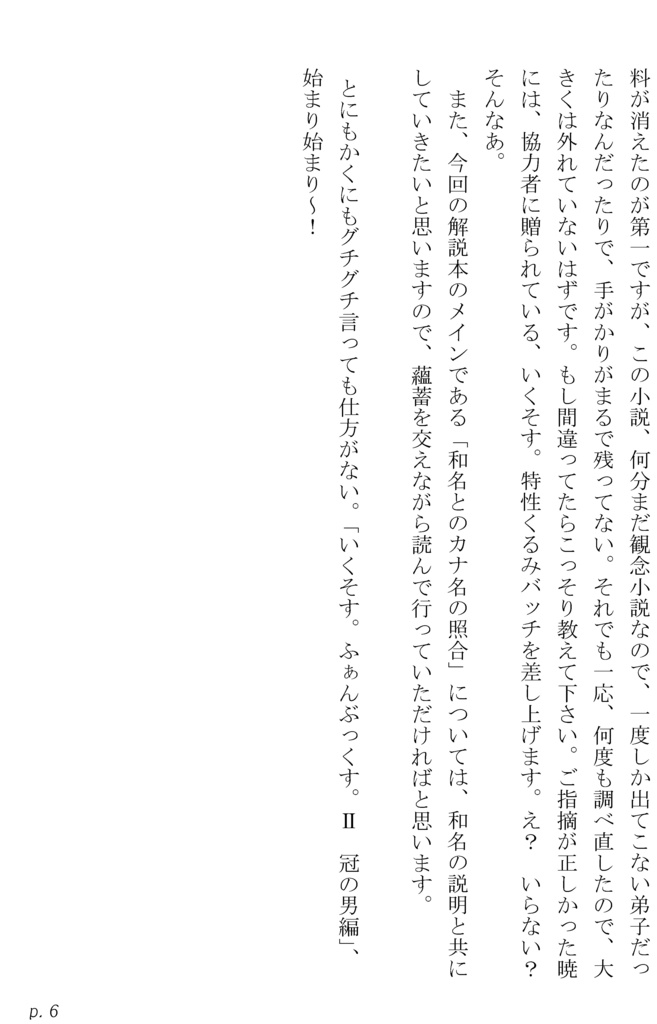 いくそす。ふぁんぶっくす。Ⅱ 冠の男編