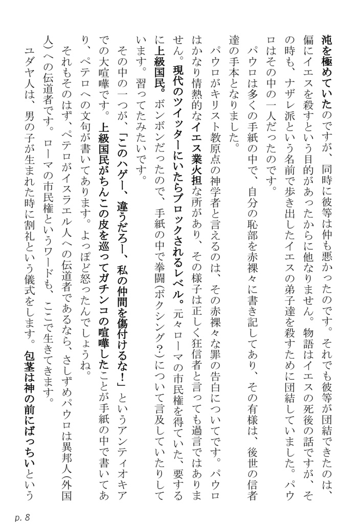 いくそす。ふぁんぶっくす。Ⅱ 冠の男編