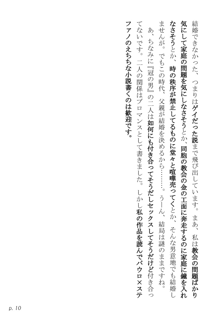 いくそす。ふぁんぶっくす。Ⅱ 冠の男編