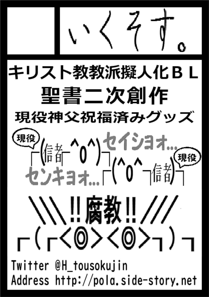 Alleluia MOEluia BLuia!~キリスト教教派擬人化BL~ 登場人物集