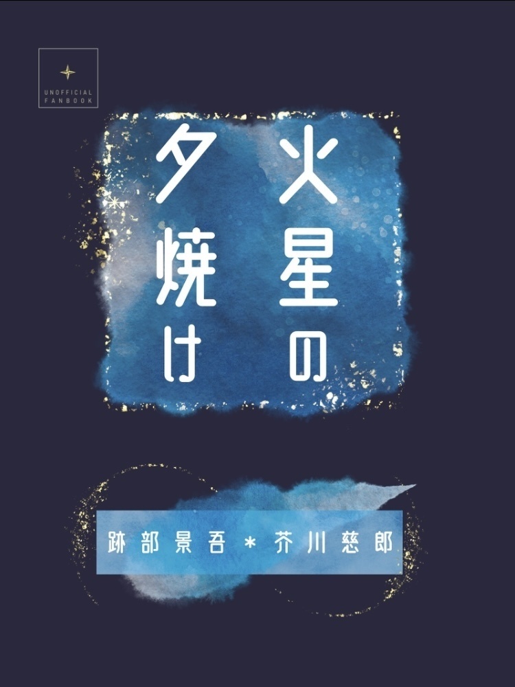 火星の夕焼け