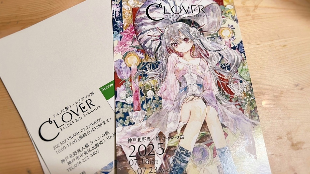 DM〈CLOVER〉