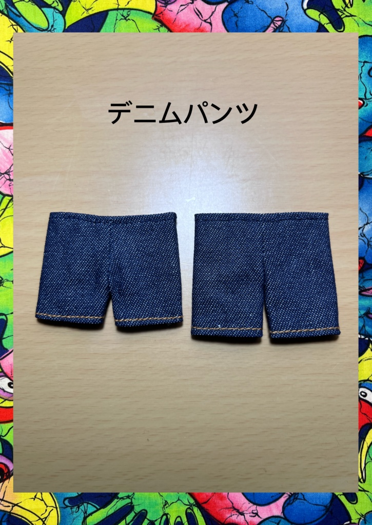 デニムパンツ