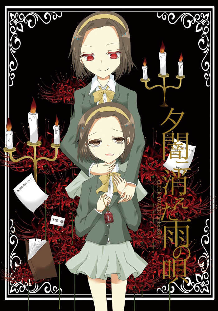 夕闇ニ消えた雨の唄