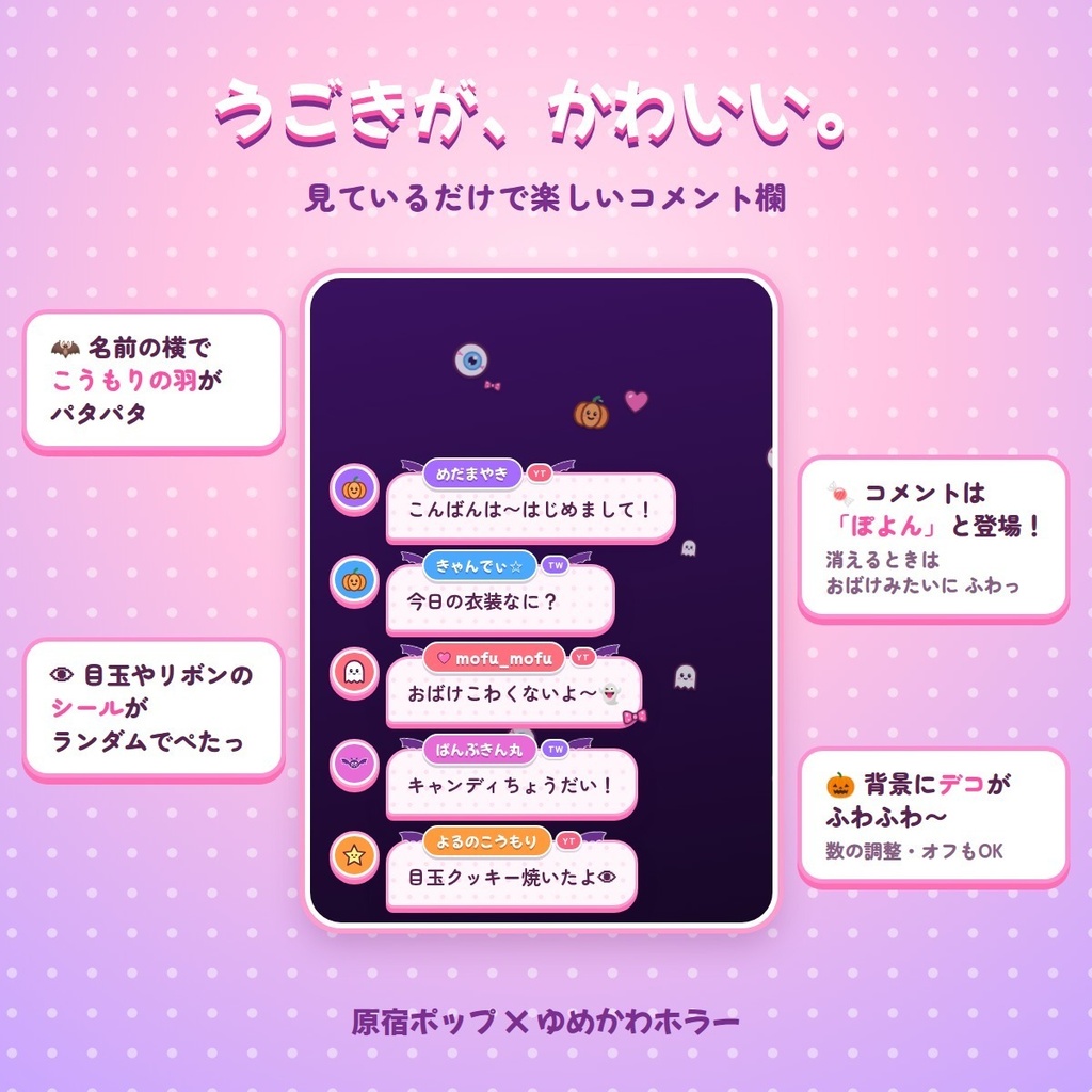 【OBS】すぷーきー・きゃんでぃ・ちゃっと|ハロウィン配信用チャット欄(YouTube / Twitch対応)