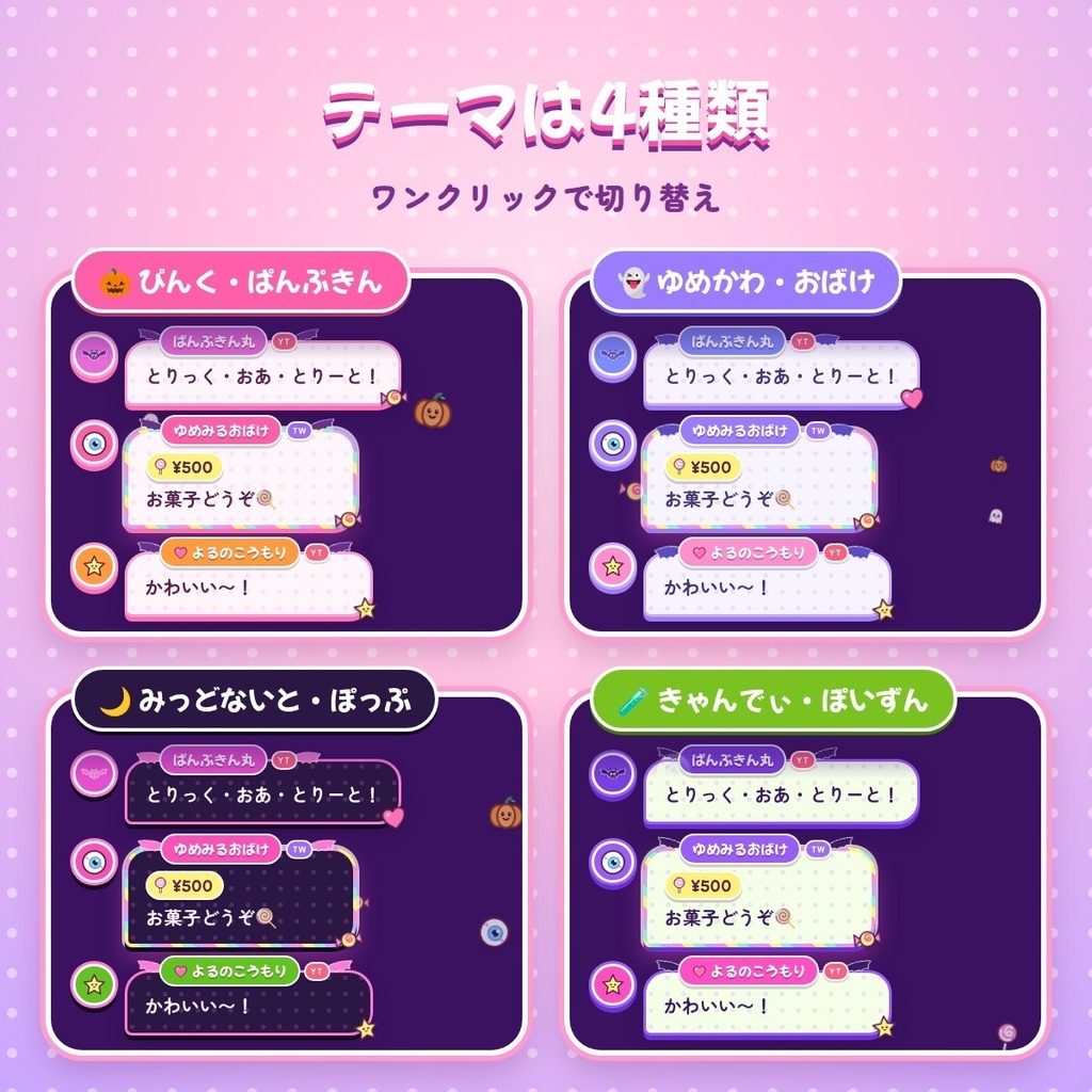 【OBS】すぷーきー・きゃんでぃ・ちゃっと|ハロウィン配信用チャット欄(YouTube / Twitch対応)