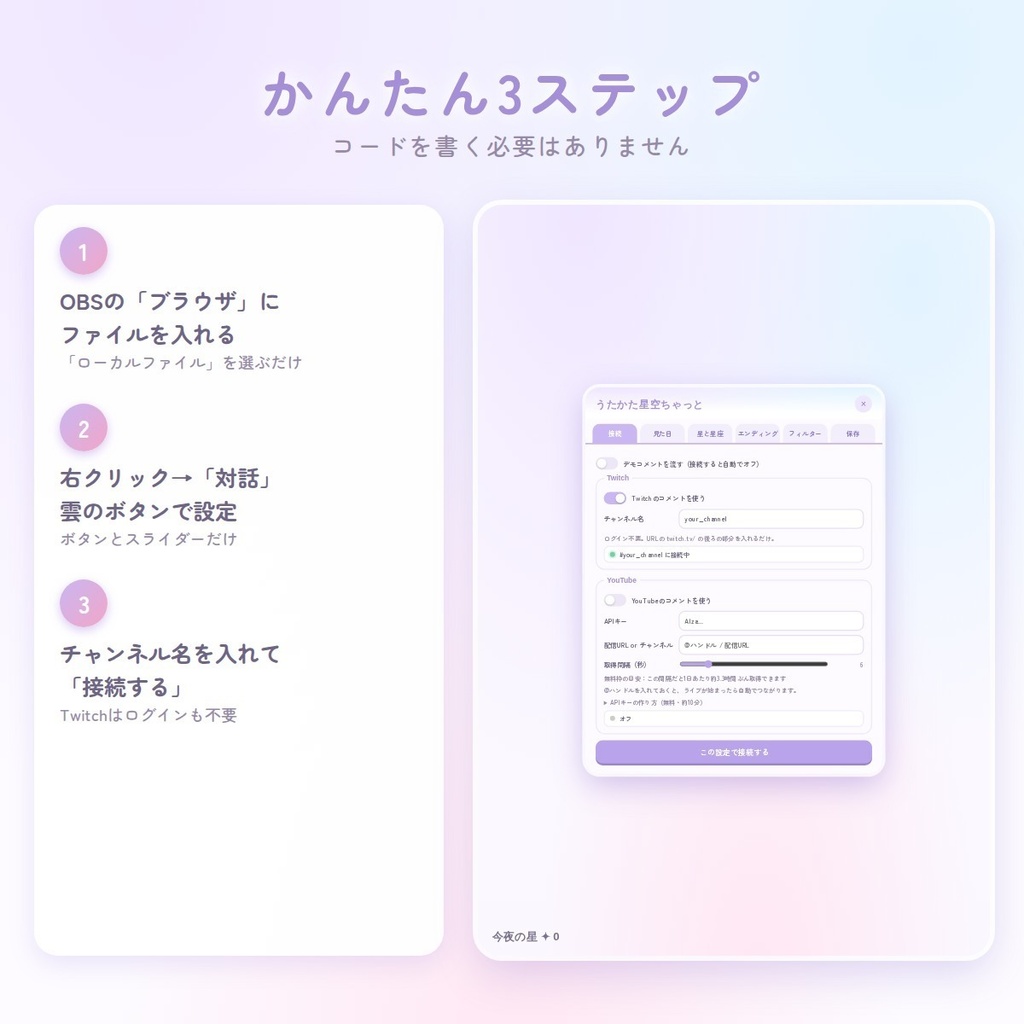 【OBS】うたかた星空ちゃっと|コメントが星座になるエモい配信演出(YouTube / Twitch対応)