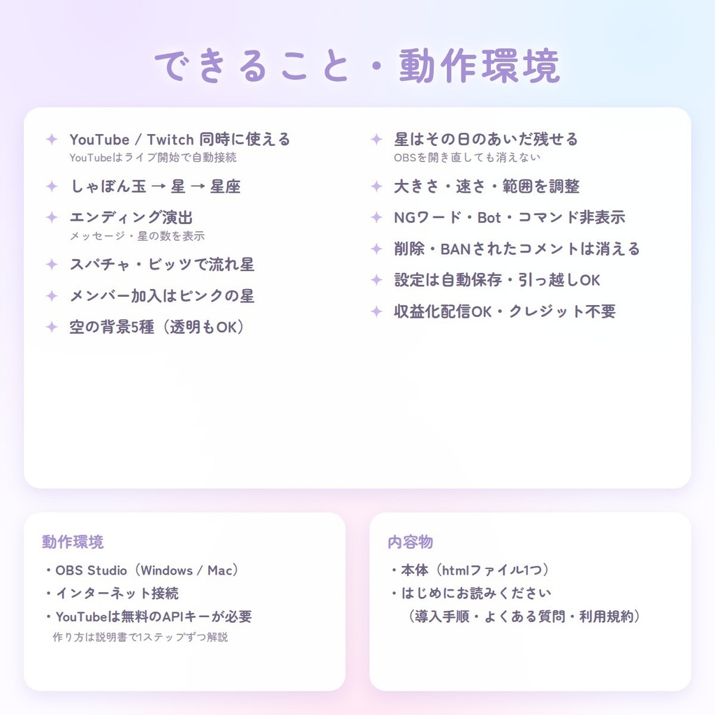 【OBS】うたかた星空ちゃっと|コメントが星座になるエモい配信演出(YouTube / Twitch対応)