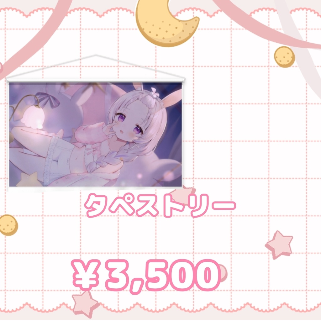 甘兎るな 誕生日記念グッズ